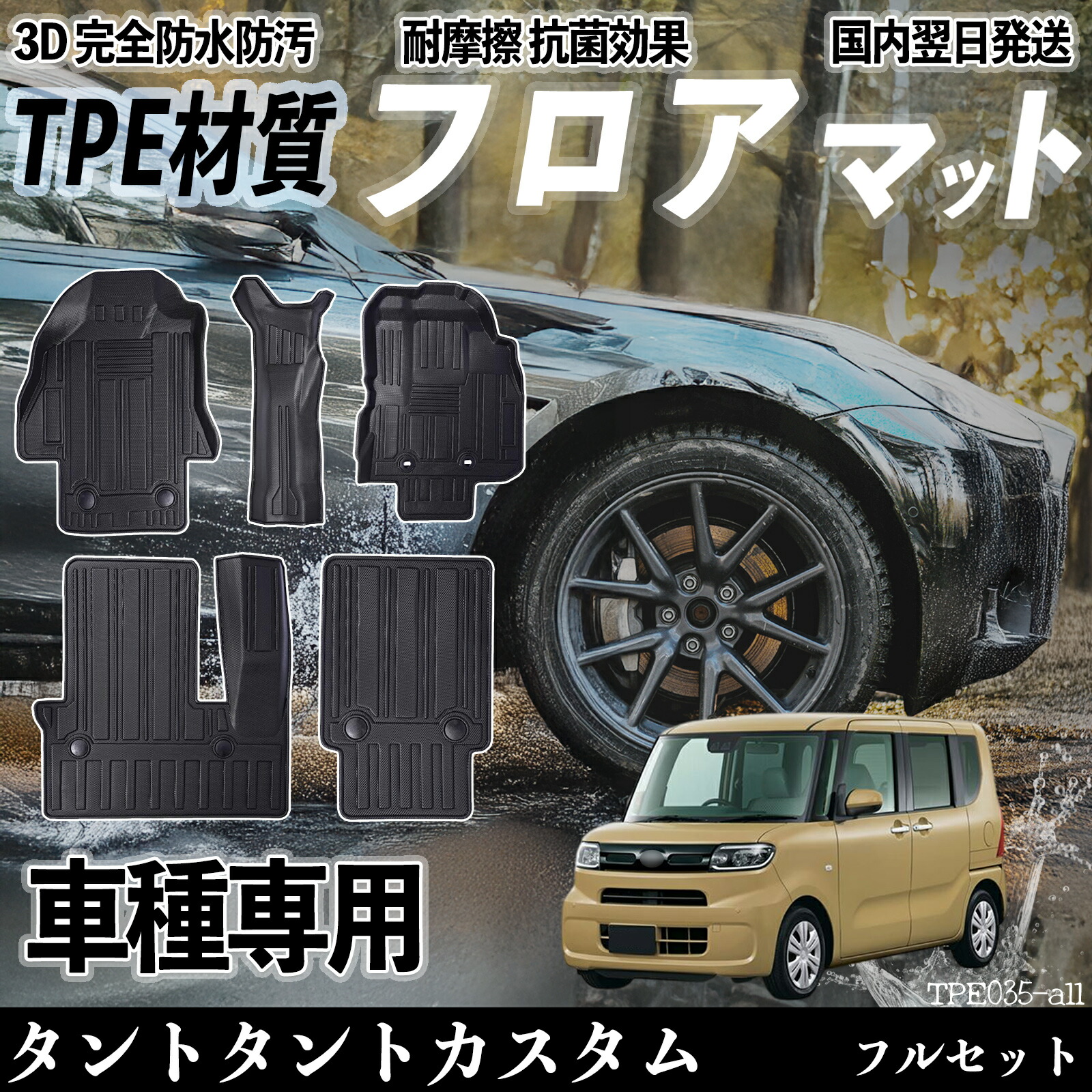 タントタントカスタム LA650S LA660S フロアマット カーマット 3D 立体タイプ TPE材質 滑り防止 防水 耐汚れ 耐摩擦 キズ防止 内装 簡単取付 ticar 6,466円