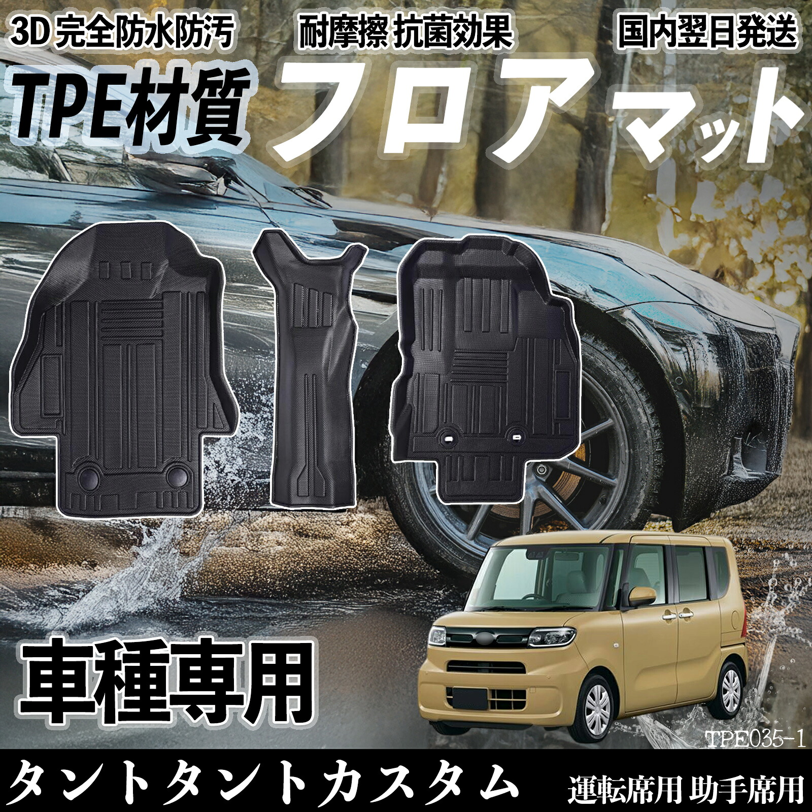 【ポイント10倍 送料無料】タントタントカスタム LA650S LA660S フロアマット カーマット 3D 立体タイプ TPE材質 滑り防止 防水 耐汚れ 耐摩擦 キズ防止 内装 運転 席助手席 ticar