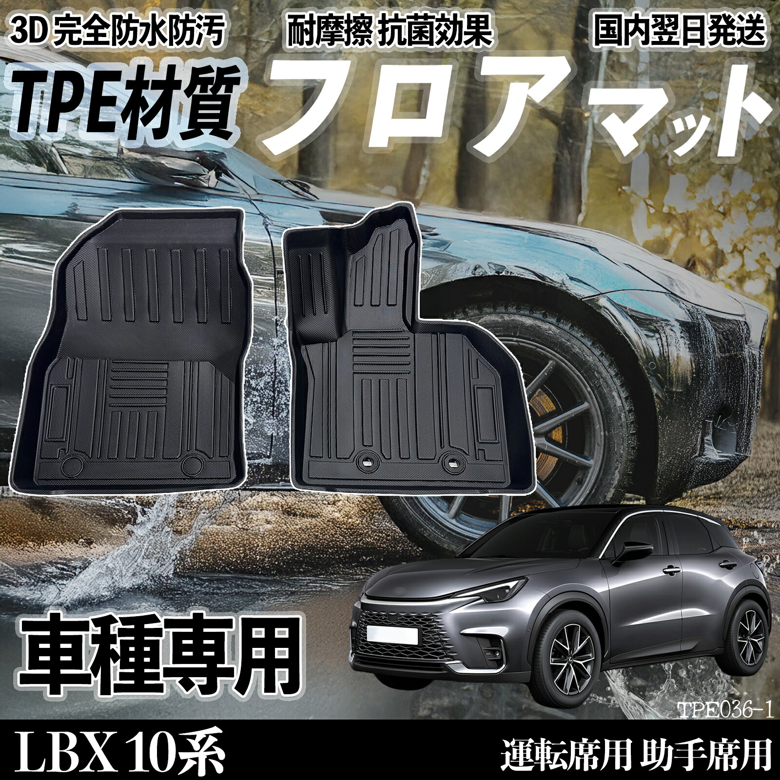 LBX 10系 MAYH1#型 フロアマット カーマット 3D 立体タイプ TPE材質 滑り防止 防水 耐汚れ 耐摩擦 キズ防止 内装 運転 席助手席 ticar