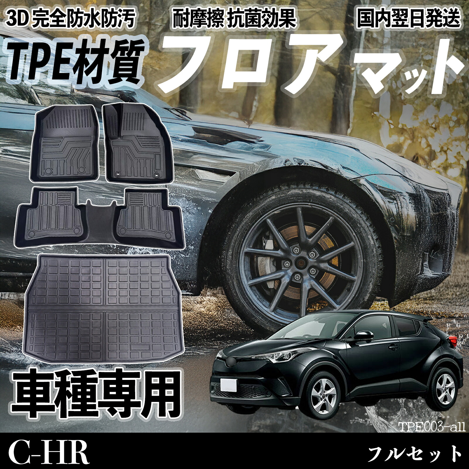 【ポイント10倍 送料無料】C-HR NGX10 ZGX10 ZYX10 ZYX11 NGX50 フロアマット カーマット 3D 立体タイプ TPE材質 滑り防止 防水 耐汚れ 耐摩擦 キズ防止 内装 簡単取付 ticar