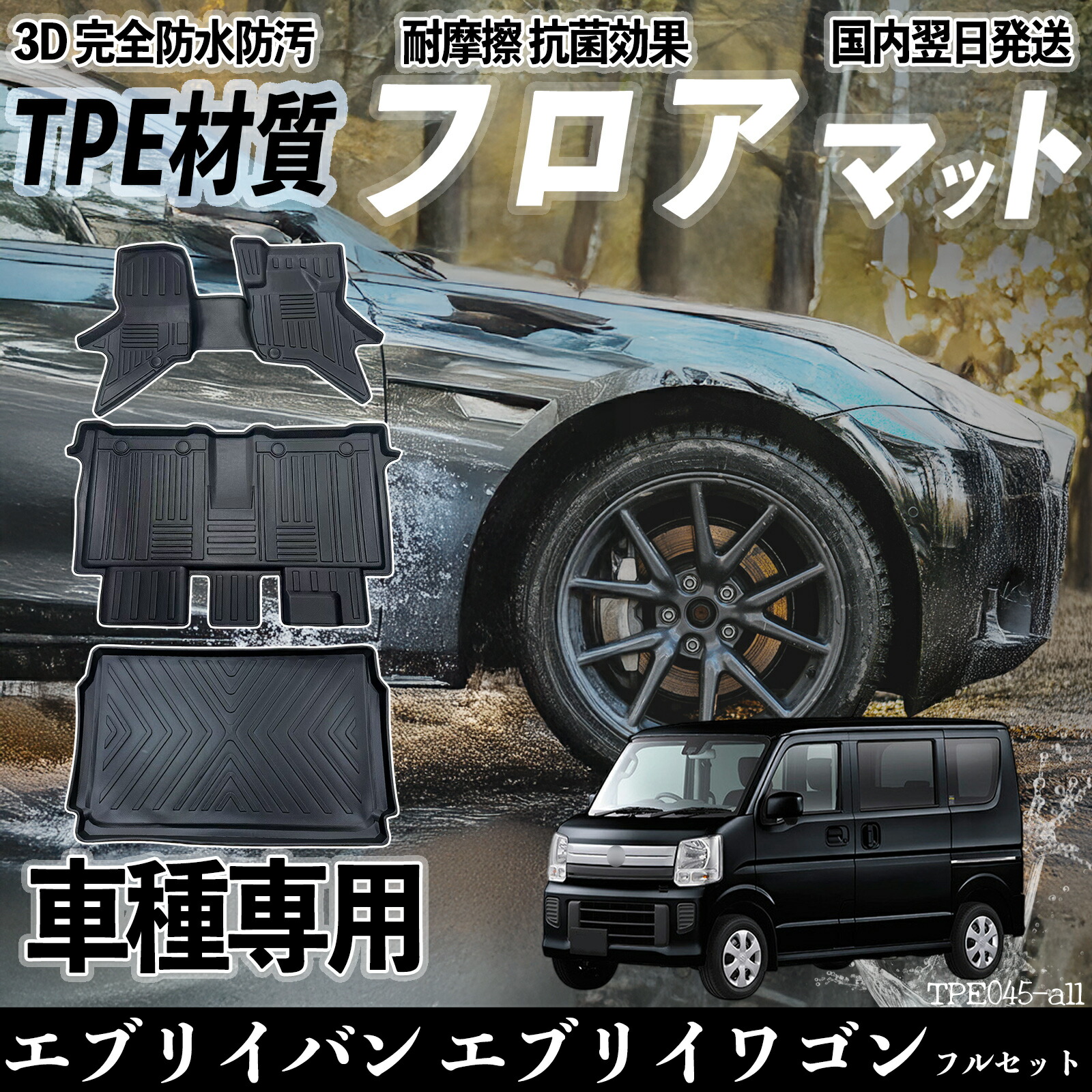 【ポイント10倍 送料無料】エブリイバン エブリイワゴン DA17V DA17W フロアマット カーマット 3D 立体タイプ TPE材質 滑り防止 防水 耐汚れ 耐摩擦 キズ防止 内装 簡単取付 ticar