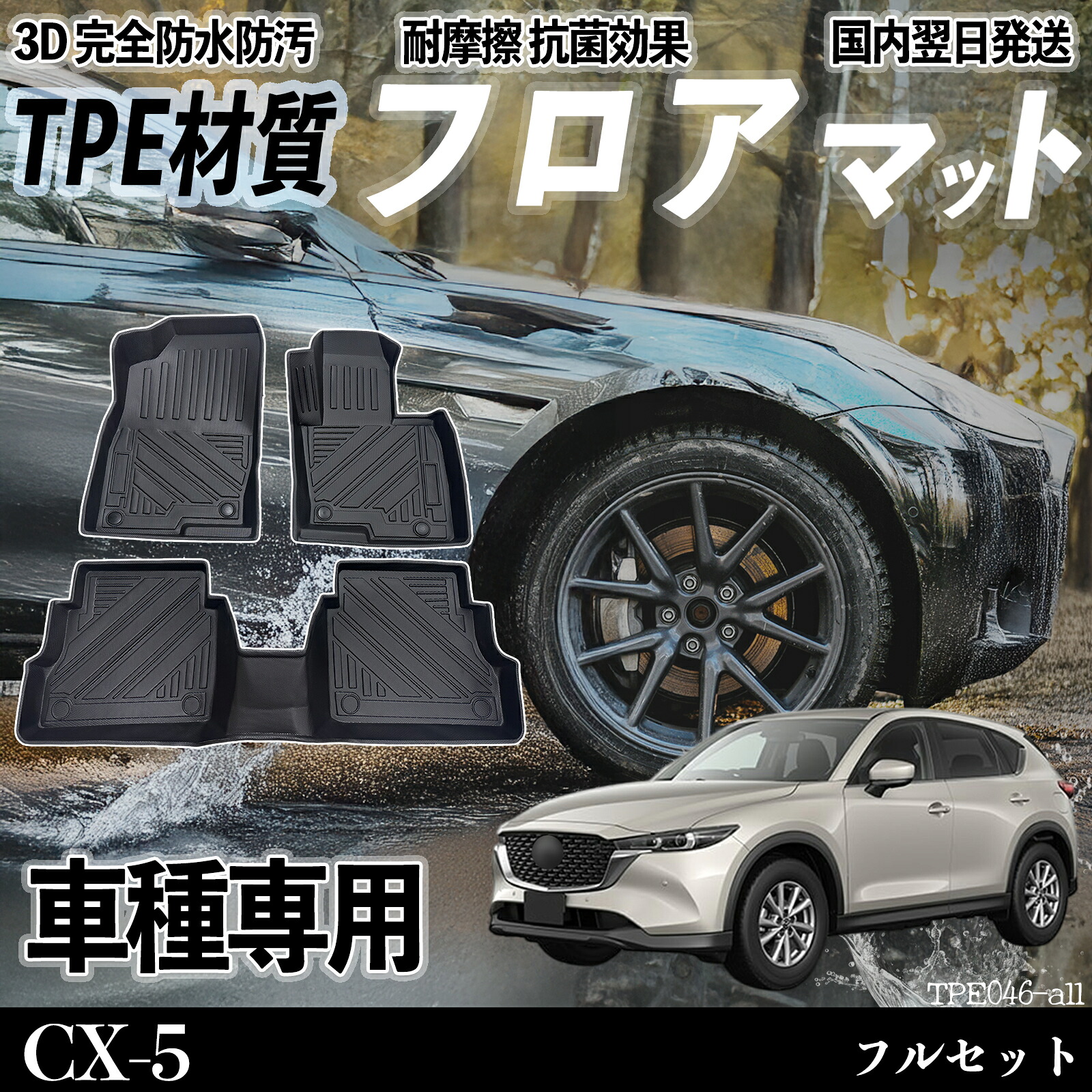CX-5 KF系 フロアマット カーマット 3D 立体タイプ TPE材質 滑り防止 防水 耐汚れ 耐摩擦 キズ防止 内装 簡単取付 ticar
