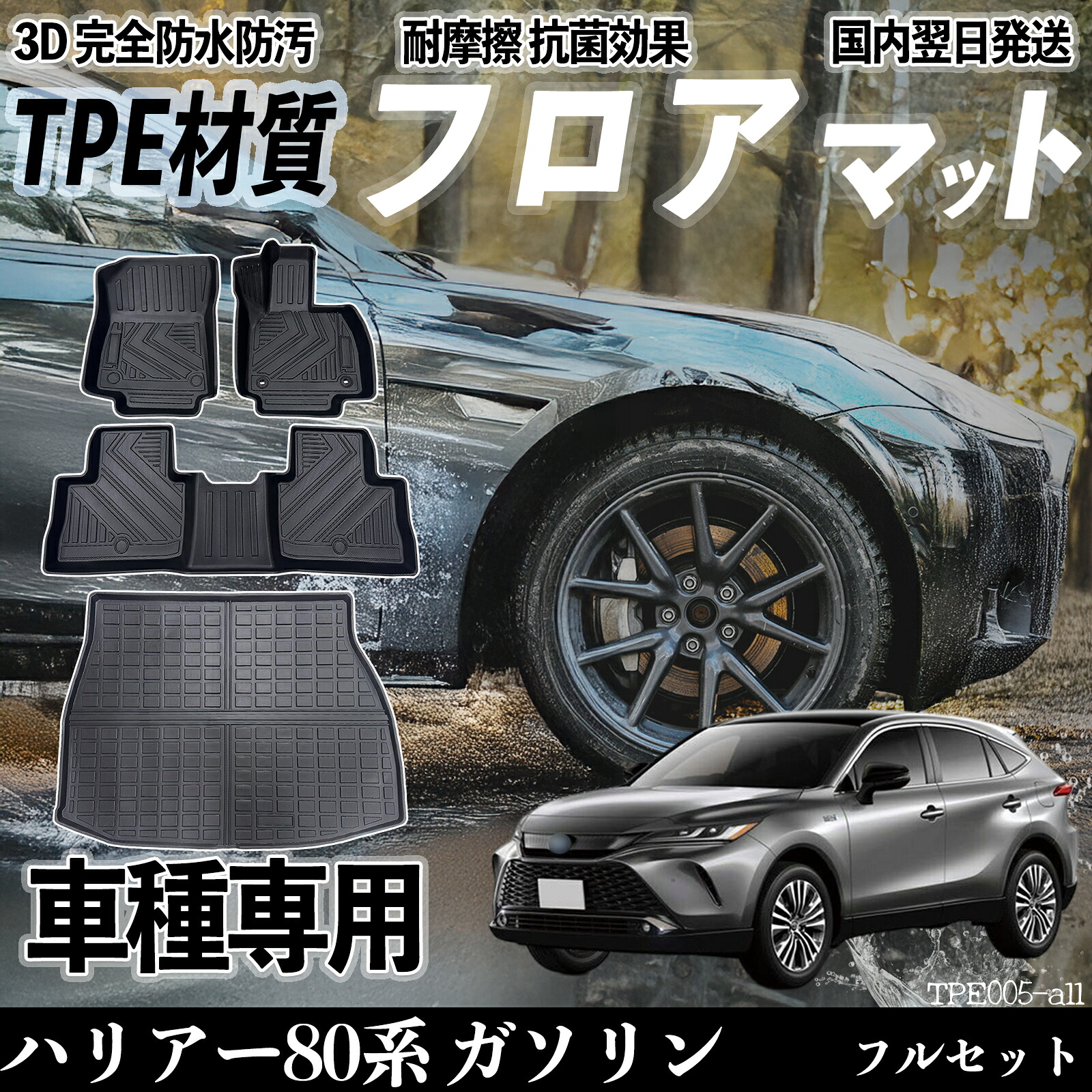 ハリアー80系 ガソリン AXUH80 AXUH85 フロアマット カーマット 3D 立体タイプ TPE材質 滑り防止 防水 耐汚れ 耐摩擦 キズ防止 内装 簡単取付 ticar｜TiCar店