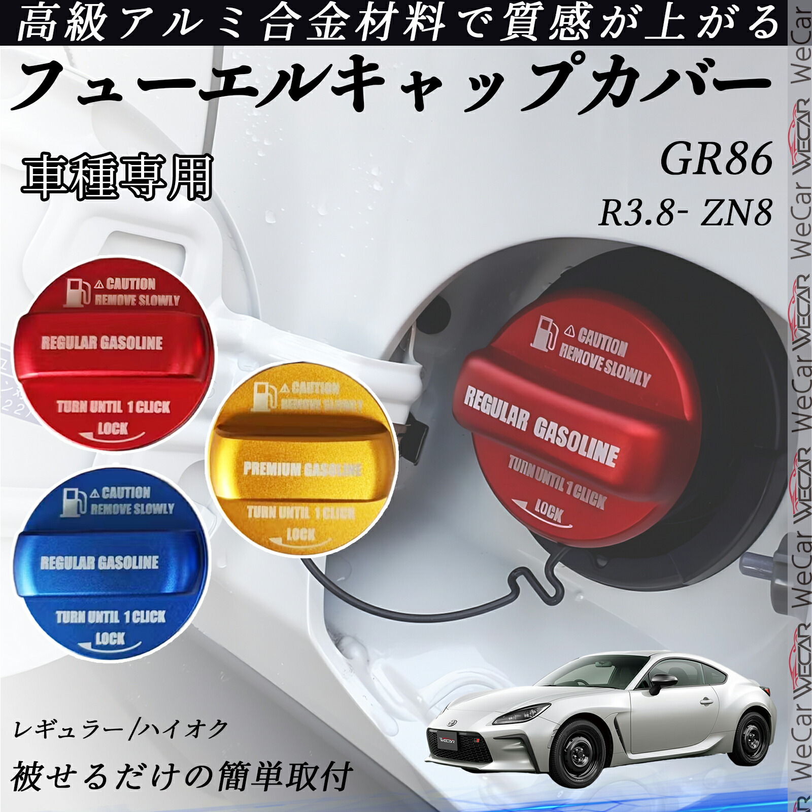 楽天市場】GR86 R3.8- ZN8 フューエルキャップカバー アルミ製 給油口
