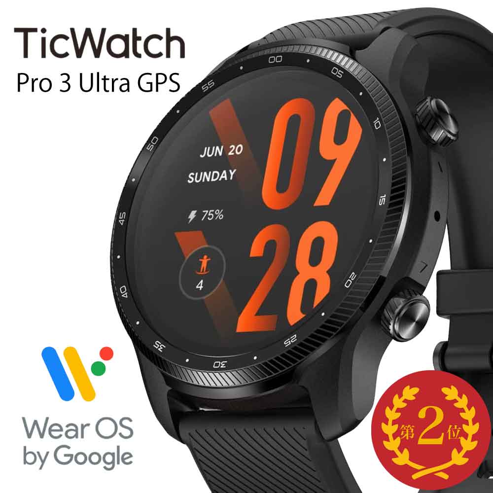 楽天市場】スマートウォッチ TicWatch Pro3 Ultra GPS 通話可能 通話