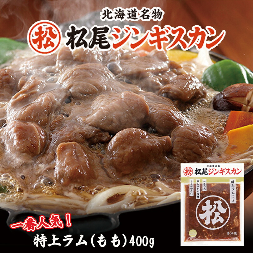 特上ラム