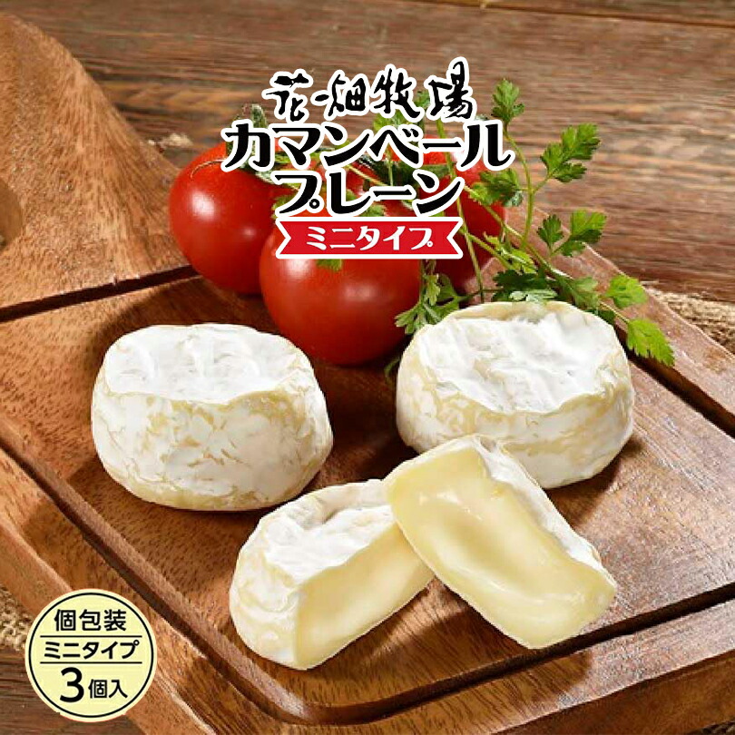 楽天市場】花畑牧場カマンベールミニタイプ3個入 北海道 お土産