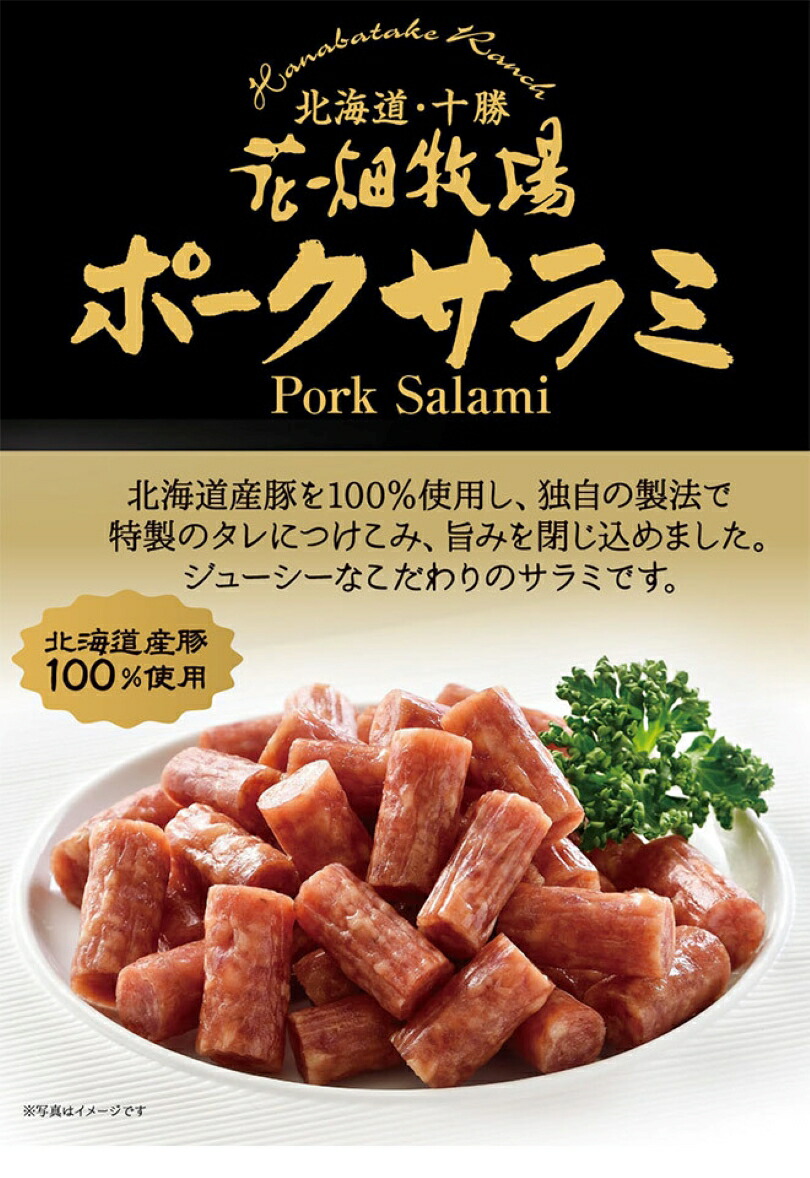 花畑牧場 ポークサラミ お酒 おつまみ 北海道 珍味 お土産 肉加工品 40g 6個セット