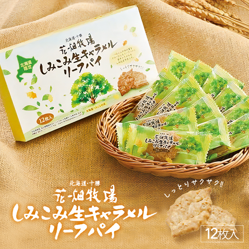 花畑牧場 しみこみ生キャラメルリーフパイ北海道 お土産 おやつ お菓子 洋菓子 焼菓子 スイーツ ギフト プレゼント お取り寄せ 送料無料 3周年記念イベントが