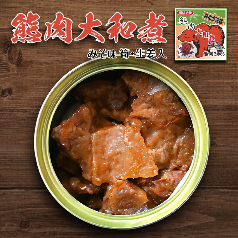 楽天市場】北都 熊肉大和煮 缶詰【70g×2個】北海道 お土産 ご飯のお供 味噌味 ジビエ 郷土料理 ギフト プレゼント お取り寄せ 送料無料 :  souvenirshop ちどりや