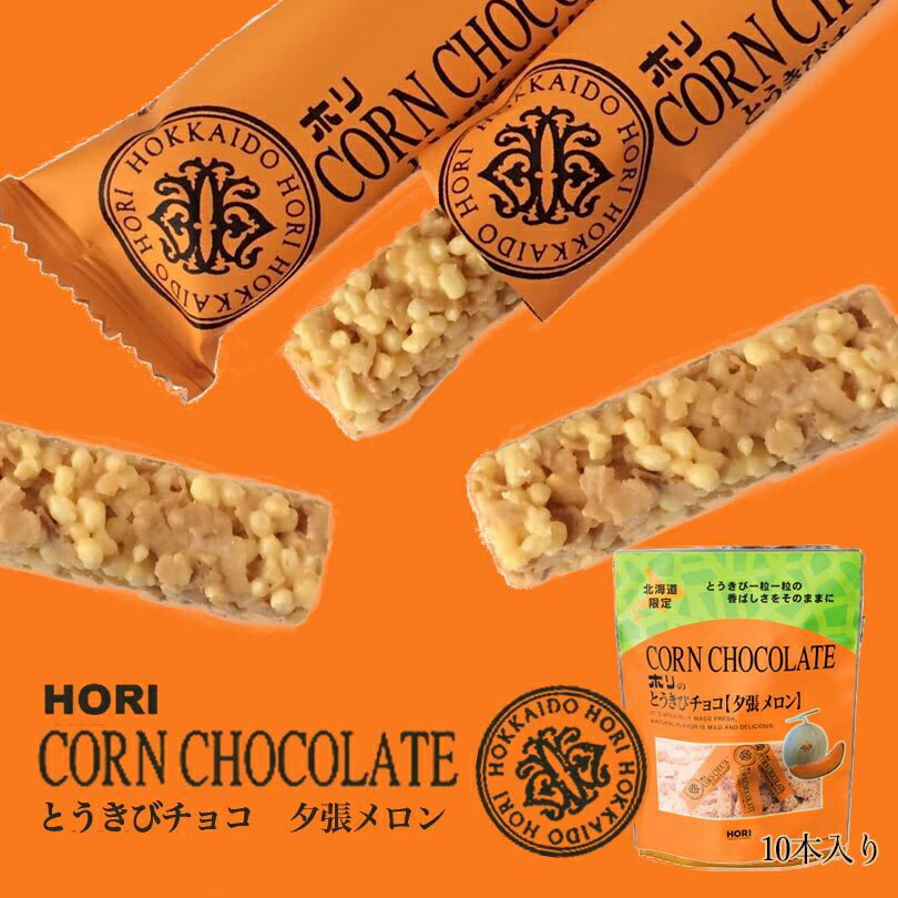 楽天市場】YOSHIMI Oh!焼とうきびチョコレートサンド【12枚入】北海道