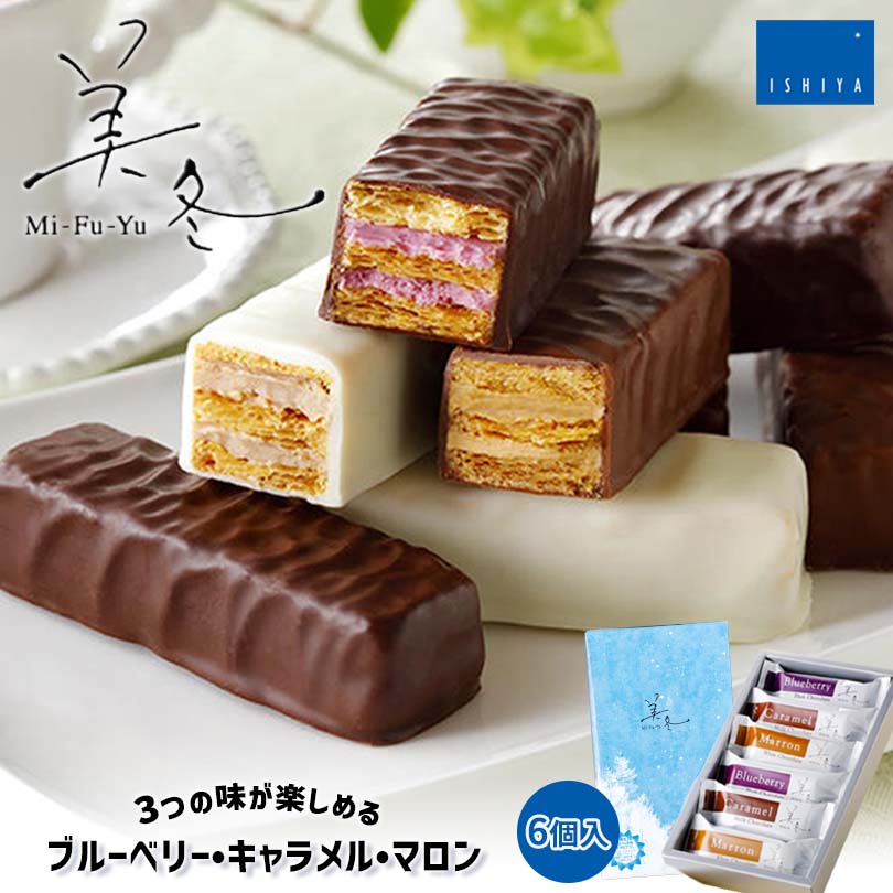 美冬【6個入×1箱】石屋製菓 北海道 お土産 バター パイ フィリング チョコ マロン ブルーベリー キャラメル お菓子 ギフト プレゼント お取り寄せ バレンタイン ホワイトデー 送料無料のご紹介