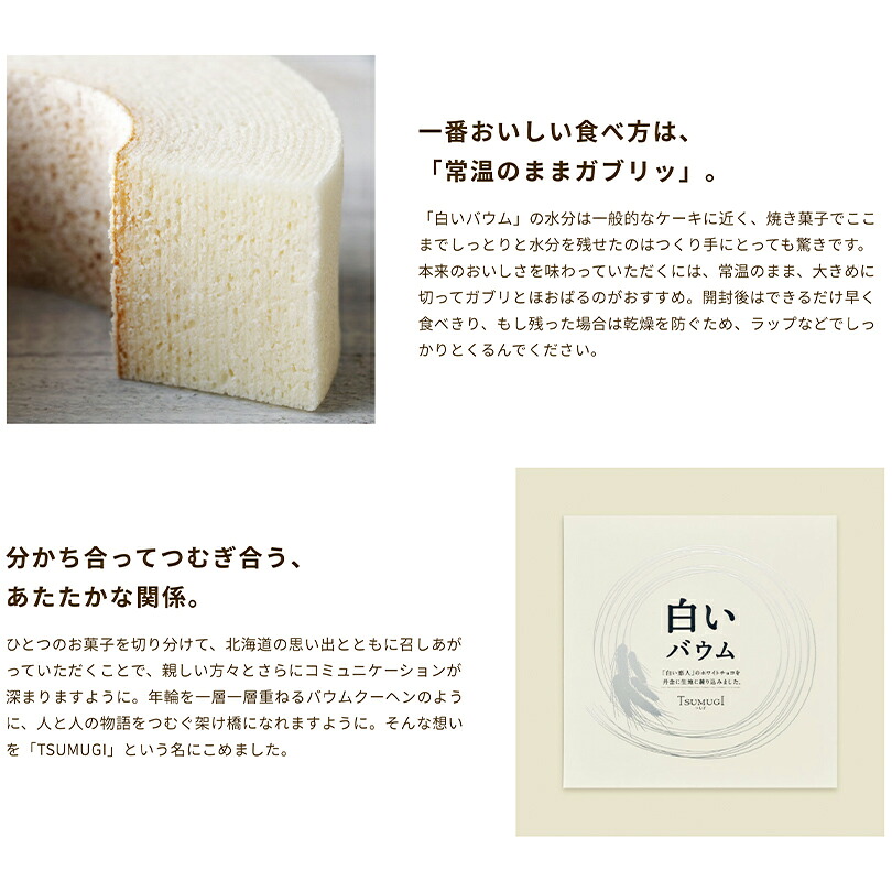 人気上昇中 白いバウム Tsumugi つむぎ 石屋製菓 北海道 お土産 スイーツ バウムクーヘン 焼き菓子 白い恋人 ギフト プレゼント お取り寄せ 送料無料 Fucoa Cl