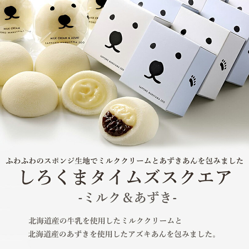楽天市場 しろくまタイムズスクエア 4個入 菓か舎 北海道 お土産 おやつ お菓子 スポンジ ケーキ クリーム ギフト プレゼント お取り寄せ Souvenirshop ちどりや