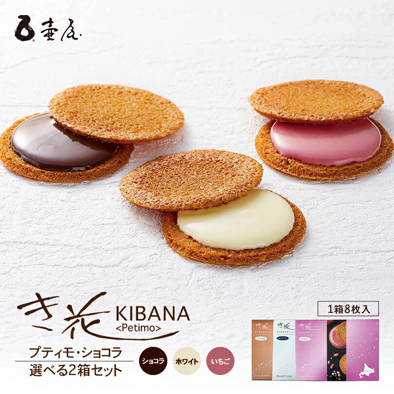 楽天市場】壺屋総本店き花 プティモ アソート【16枚入】北海道 / お