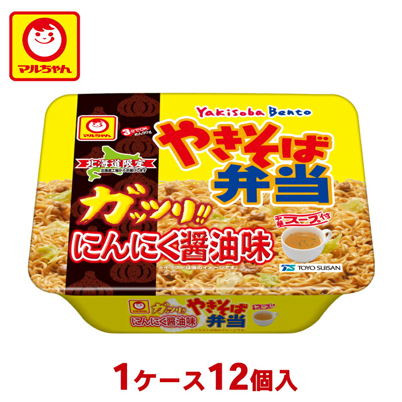 楽天市場】やきそば弁当 大判【1ケース12食入】東洋水産 マルちゃん カップ麺 インスタント麺 即席めん 北海道限定 お土産 ギフト プレゼント お取り寄せ  送料無料 : souvenirshop ちどりや