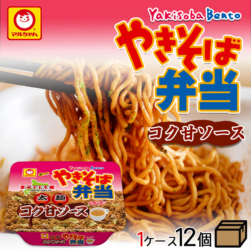 大人の上質 プレゼント 即席めん お取り寄せ 東洋水産 北海道限定 ねぎ塩味 マルちゃん カップ麺 やきそば弁当 ギフト お土産 インスタント麺  1ケース12食入 送料無料 麺類