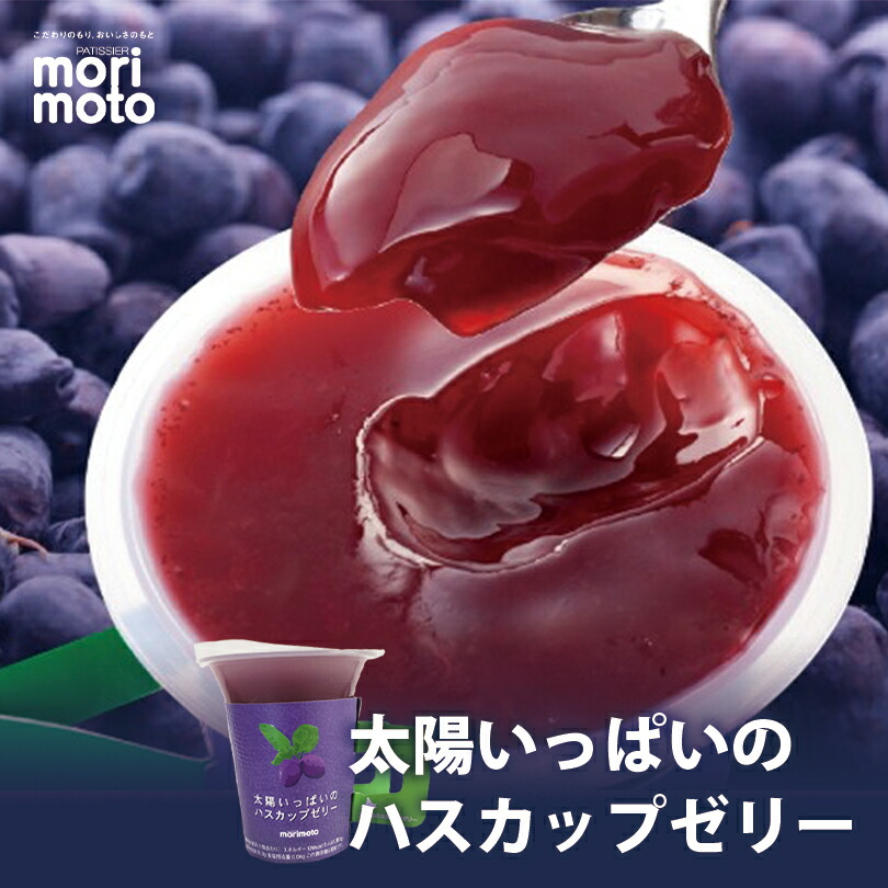 訳ありセール格安） morimoto 太陽いっぱいの真っ赤なゼリー 130ｇ ×100 1ケース 業務用もりもと スイーツ 菓子 水菓子 冷菓子  トマトゼリー fucoa.cl