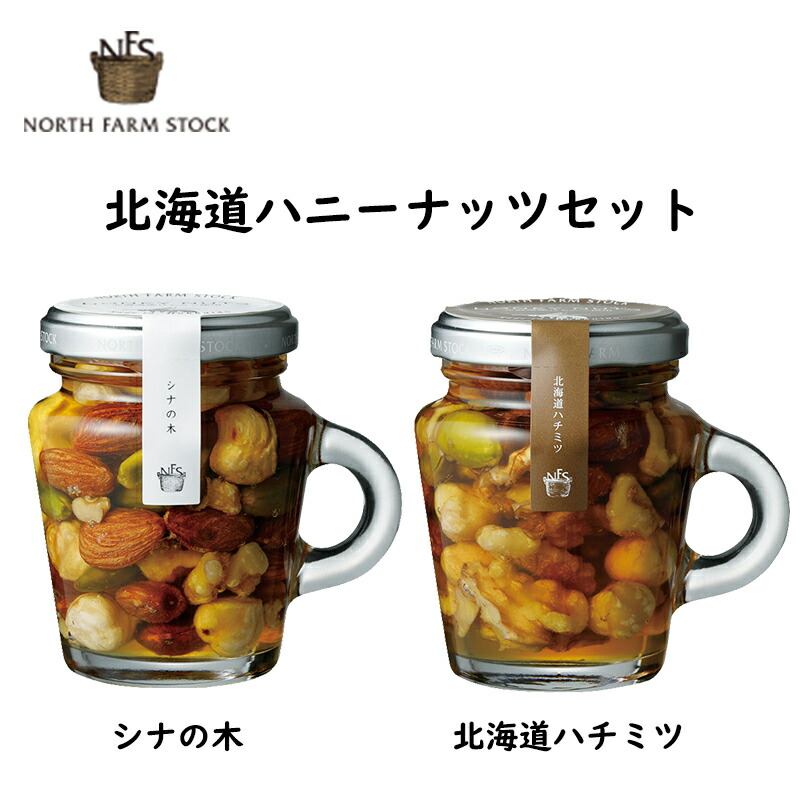 楽天市場】ナッツの蜂蜜漬け (北海道産はちみつ使用) NORTH FARM STOCK