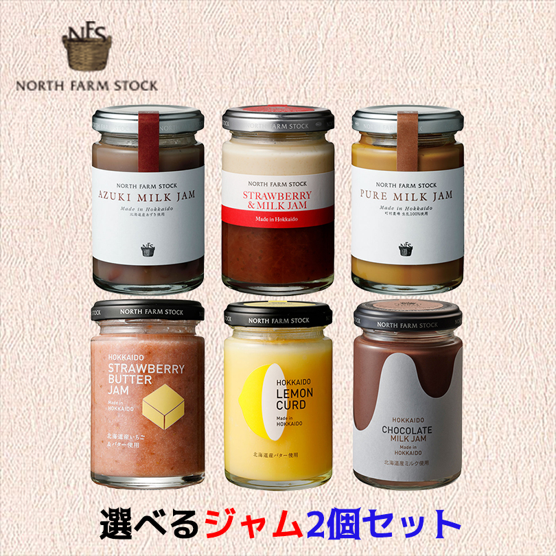 市場 ノースファームストック 北海道産牛乳とオーガニックチョコレート使用 チョコレートミルクジャム 送料込 140ｇ×５本