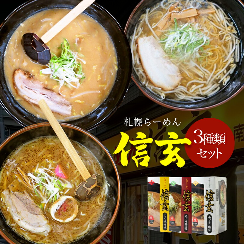 楽天市場】信玄 こってり醤油味【2食入】【生麺】信玄ラーメン