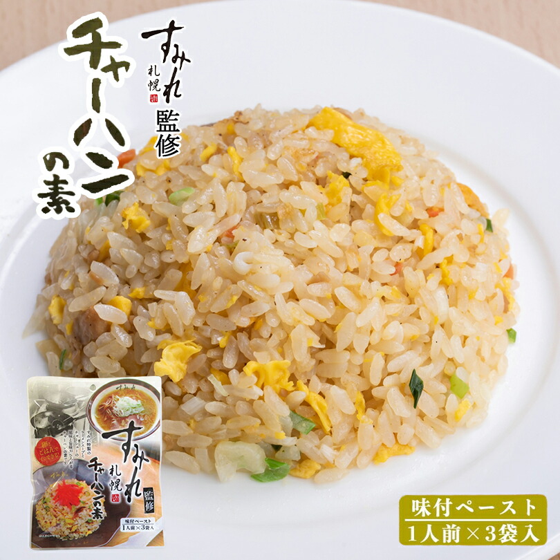 楽天市場】すみれ チャーハンの素【3袋入】札幌 味噌 ラーメン 有名店 ふりかけ ご飯のお供 北海道 お土産 ギフト プレゼント お取り寄せ :  souvenirshop ちどりや