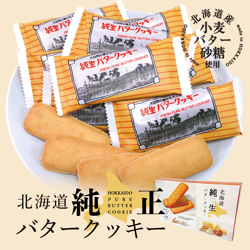たらまんクッキー＆クッキー　※ 楽天市場】昭和製菓 志濃里 北海道純生バタークッキー(2枚×8包