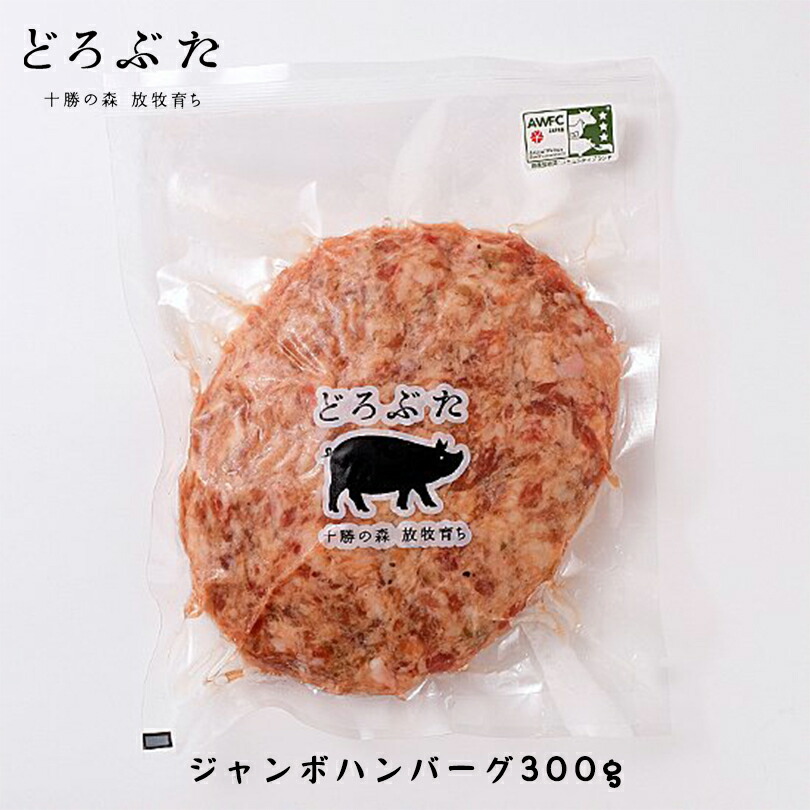 どろぶた ジャンボハンバーグ【300g×3個】【冷凍】ランチョ・エルパソ 北海道 十勝 帯広 お土産 おかず BBQ キャンプ 冷凍食品 非常食 ギフト プレゼント お取り寄せ 送料無料画像