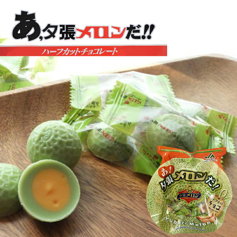 楽天市場】札幌グルメフーズあ、夕張メロンだ!!夕張メロンハーフカット
