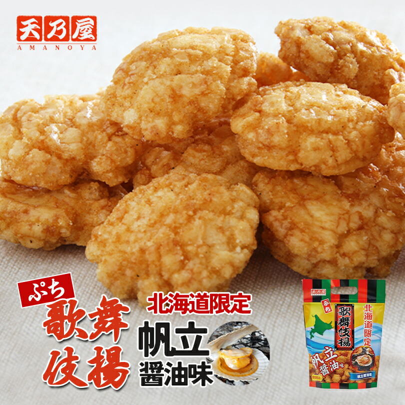 北海道限定 歌舞伎揚　帆立醤油味 5袋入り Amazon | 北海道限定 歌舞伎揚 帆立醤油味 85g (17g×5袋) 3個