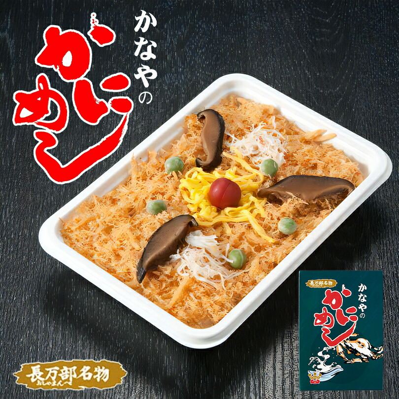 長万部名物 かなやのかにめし【200g×1個】【冷凍】北海道 お土産 駅弁 蟹飯 ご当地 ギフト プレゼント 非常食 レトルト 送料無料