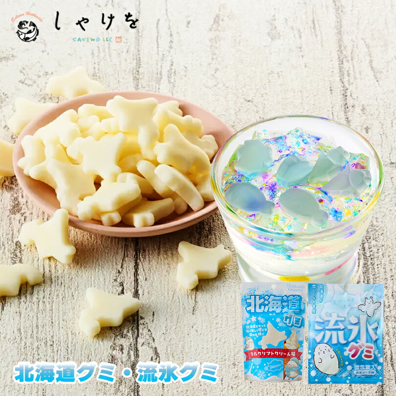 楽天市場】流氷グミ 30g 3g×10個 2パック ソーダ味 北海道 オホーツク