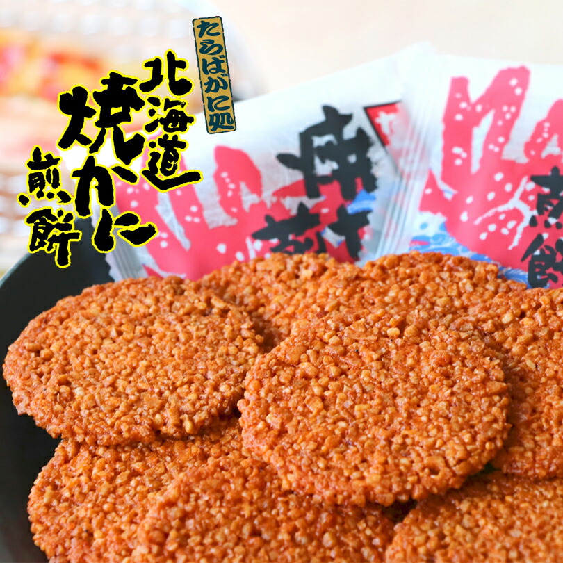 yakiganisenbei.jpg