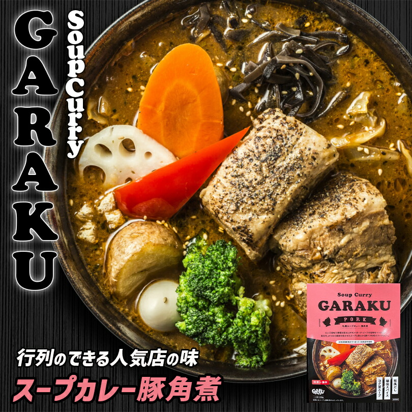 楽天市場】【土曜はナニする！？で紹介】GARAKU 札幌スープ