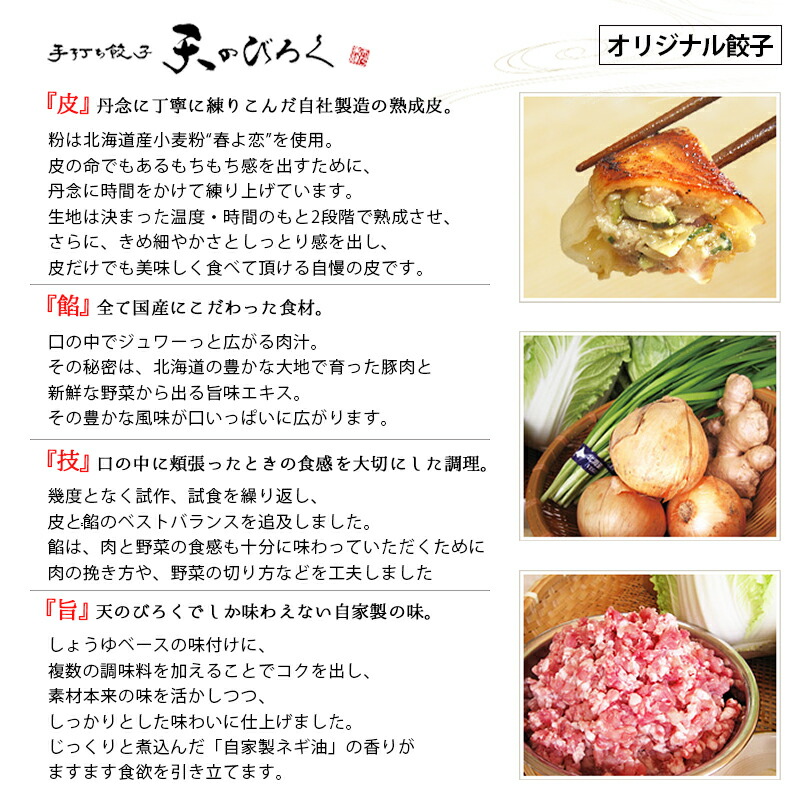 2021秋冬新作】 お土産 名物 手打ち餃子 送料無料 オリジナル北海道 ご飯のお供 ぎょうざ ギフト お取り寄せ 天のびろく プレゼント おかず 惣菜