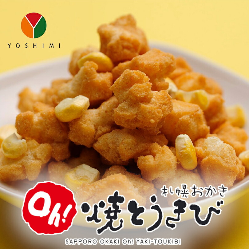 楽天市場】札幌おかき Oh!焼とうきび【10袋入×10箱セット】YOSHIMI 北海道 お土産 とうもろこし 焦がし醤油 おかき お菓子 おやつ  スナック菓子 ギフト プレゼント お取り寄せ 送料無料 : souvenirshop ちどりや