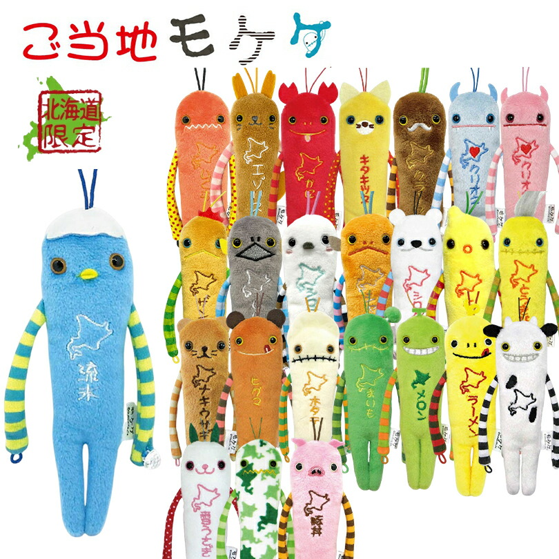 楽天市場】モケケ 【ネコポス】【ご当地モケケ静岡限定】ぬいぐるみ