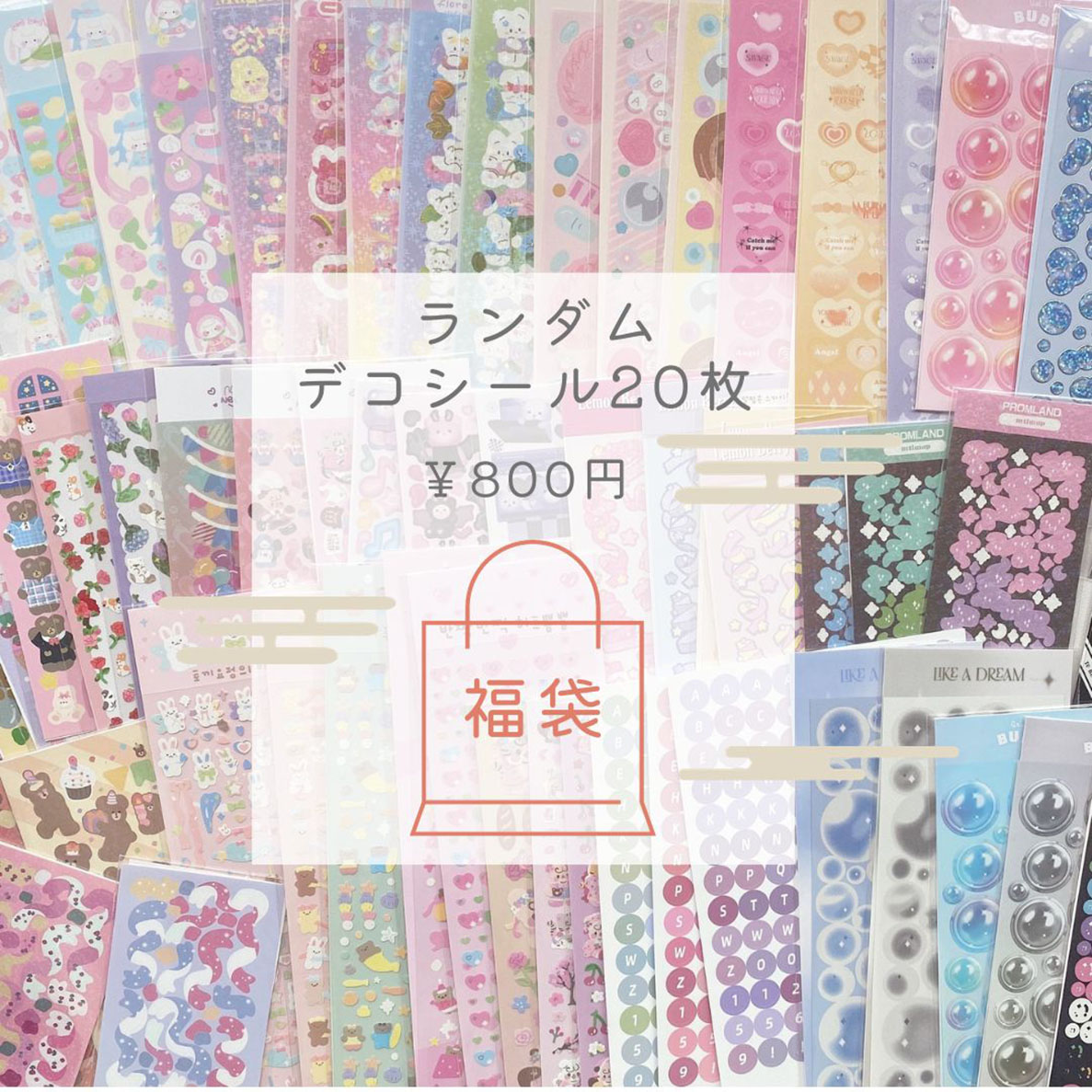 【楽天市場】ランダムデコシール福袋50枚セット 韓国 シール 