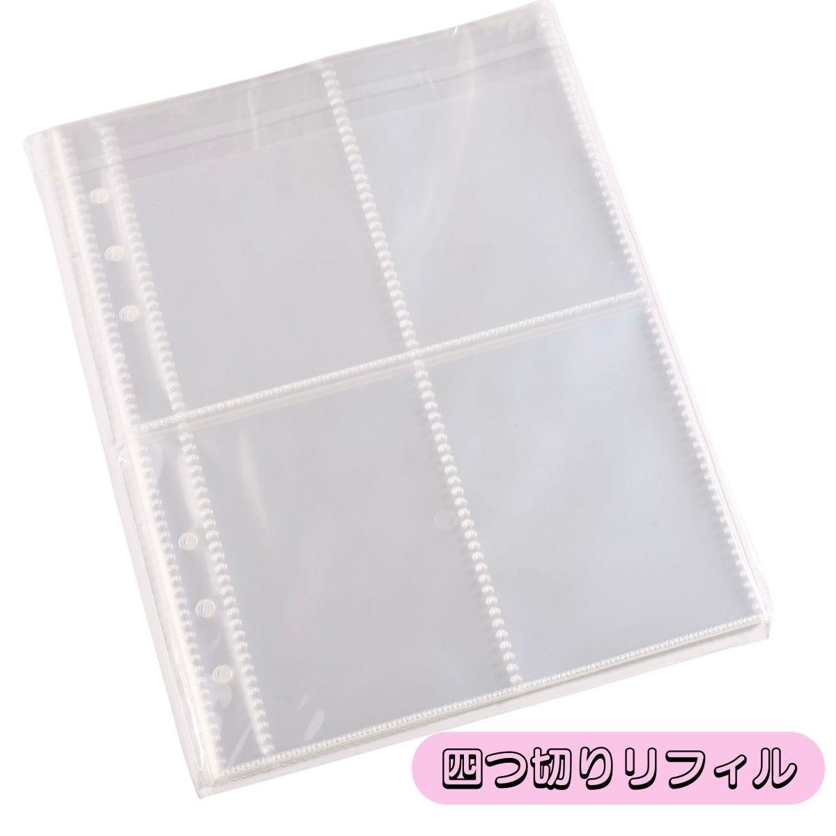 A5サイズバインダー専用リフィル 10枚入 クリアラメバインダー 替え