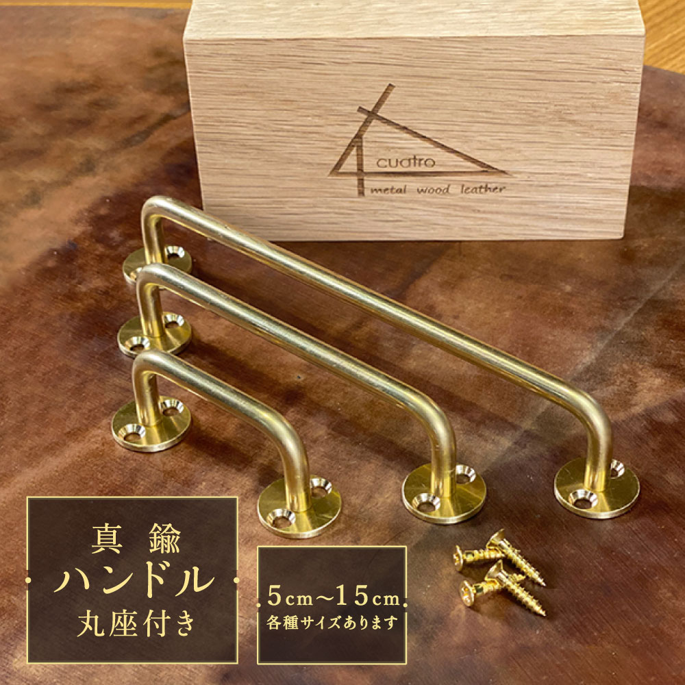 楽天市場】真鍮 ハンドル 取手 つまみ ブラス 丸座 ゴールド 50mm