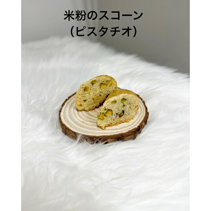 60 以上節約 グルテンフリー 焼き菓子 スコーン ピスタチオ プレゼント 米粉 Mda Edostate Gov Ng