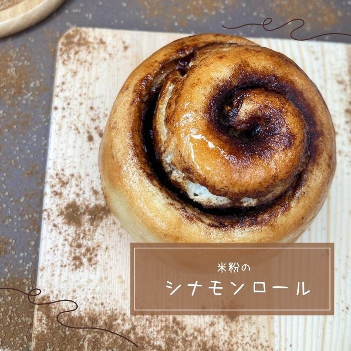 シナモンパン 2_001000000001.jpg?1678209903