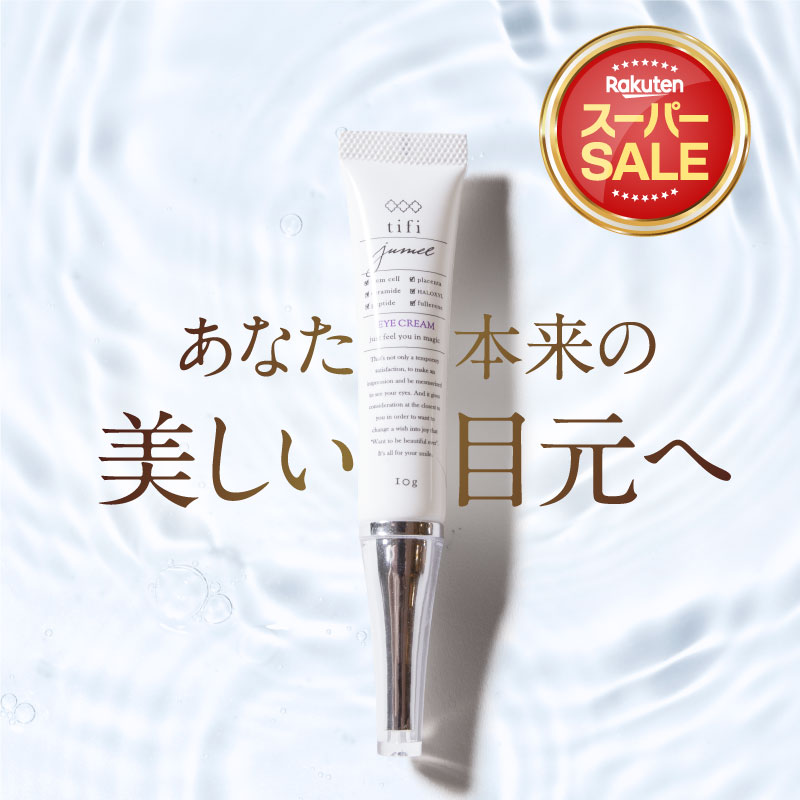 楽天市場】○○EYEMAZING COSMELINE アイメイジングコスメライン 涙袋