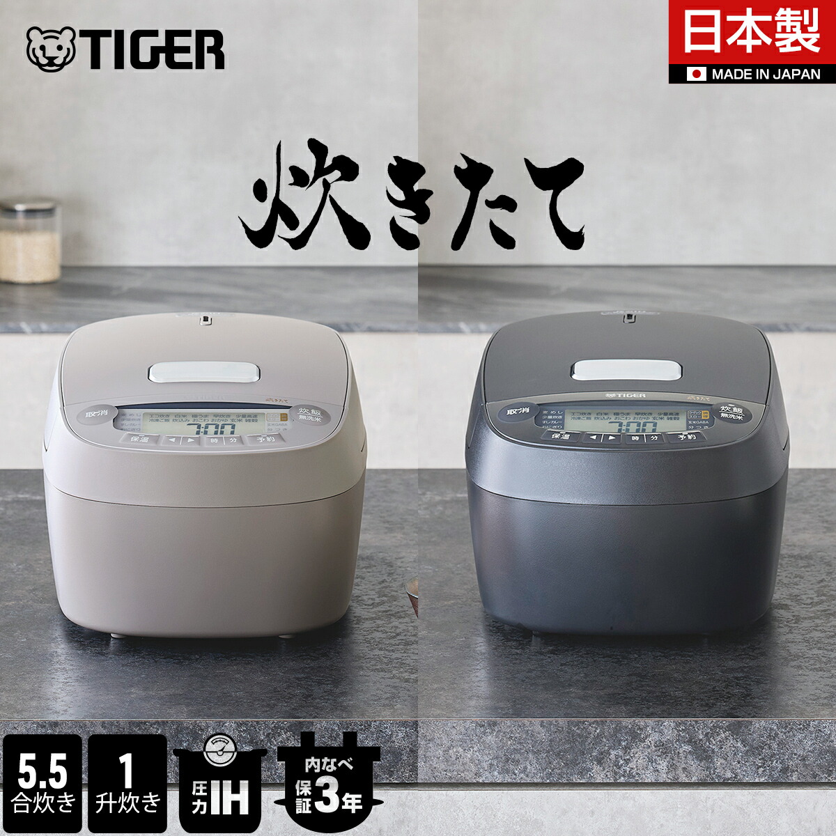 \8/1発売ご予約受付中/ 炊きたて 圧力 IH 炊飯器 お手入れ2点 日本製 遠赤5層土鍋蓄熱コート釜 JPV-L100 JPV-L180 調理 5.5合 1升 オフ ブラック チェスナッツ グレー 早炊き 土鍋コーティング 冷凍ご飯 少量 食洗機対応 タイガー|タイガー キッチン館 店
