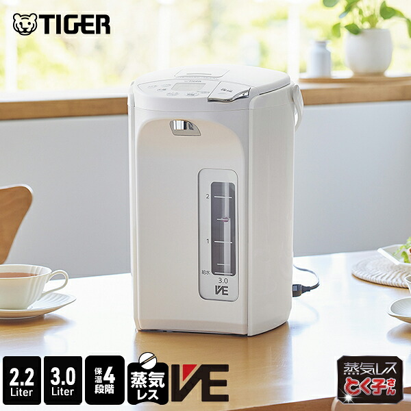 蒸気レス VE 電気ポット 2.2L 3.0L 保温 タイガー 魔法瓶 省エネ とく子 PIP-G220 PIP-G300 ホワイト|タイガー キッチン館 店