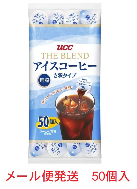 本日限定価格　UCC アイスコーヒー 無糖 コーヒーポーション 200個 imgrc0078014390.jpg