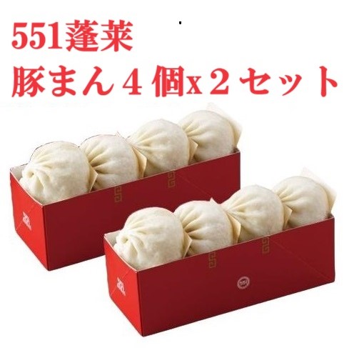 楽天市場】551 蓬莱 豚まん 4個入 3セット チルド 大阪みやげ 手土産