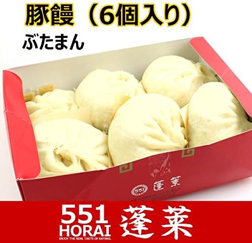 都の春さま専用 551蓬莱】大阪名物 豚まん(肉まん)オンラインショップ送料込み