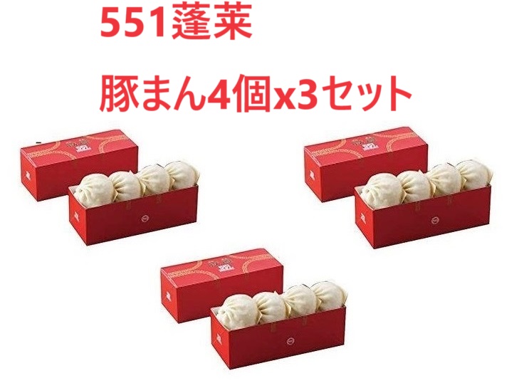 Amazon.co.jp: 大阪土産 ギフト 手土産 551蓬莱 焼売 10個入 2箱