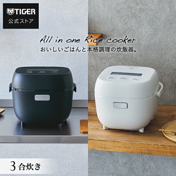 タイガー魔法瓶 マイコンジャー炊飯器 JBS-A055をレビュー